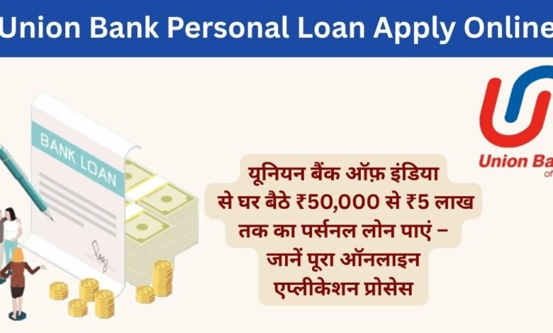Union Bank Personal Loan Apply Online