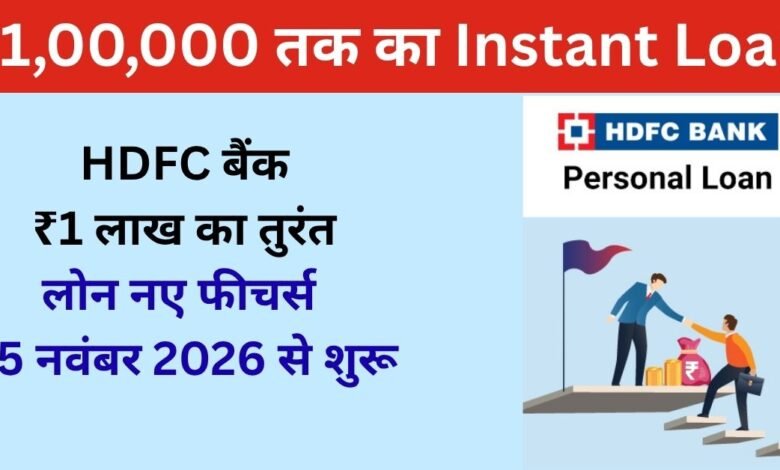 hdfc bank loan