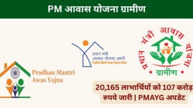 pm awas yojana