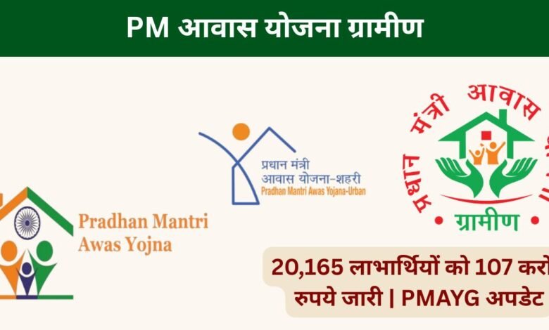 pm awas yojana