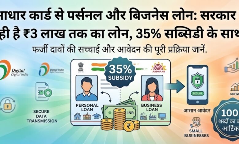 Aadhaar Card Loan