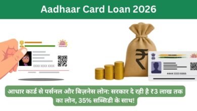 Aadhaar Card Loan 2026