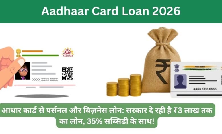 Aadhaar Card Loan 2026
