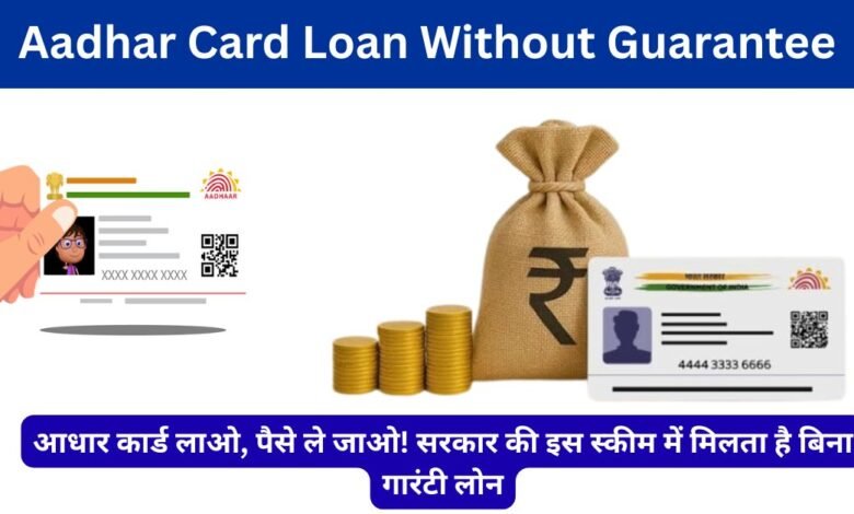 Aadhar Card Loan Without Guarantee