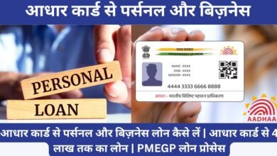 Adhar Card Se Personal Loan