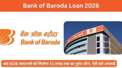 Bank of Baroda Loan 2026