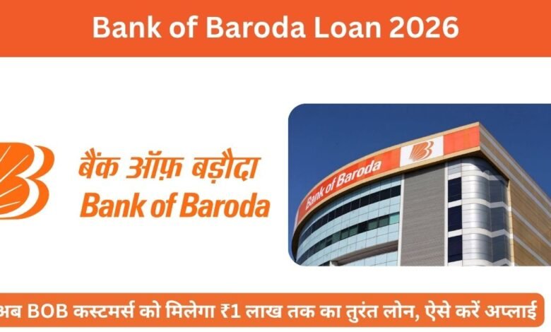 Bank of Baroda Loan 2026