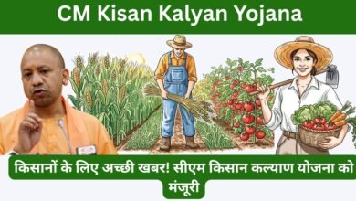 CM Kisan Kalyan Yojana