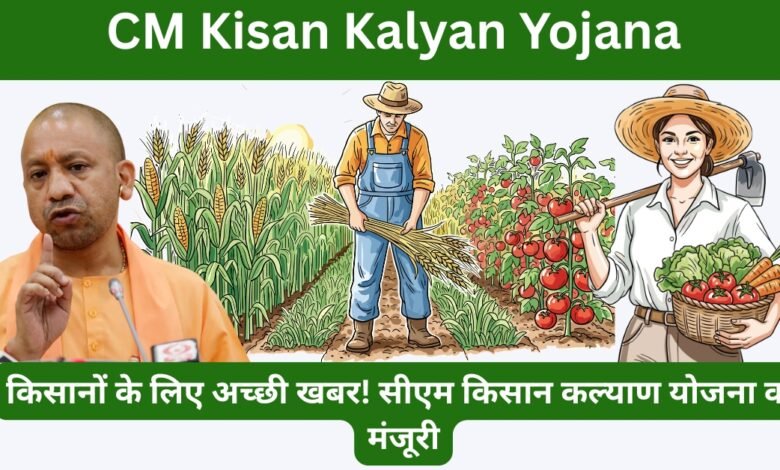 CM Kisan Kalyan Yojana