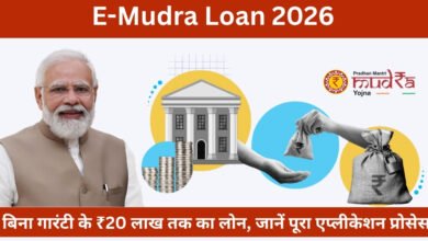 E-Mudra Loan 2026