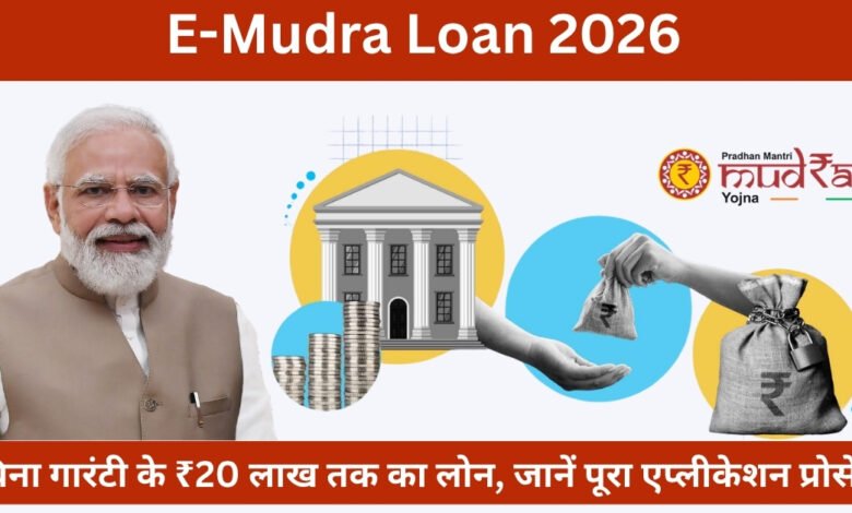 E-Mudra Loan 2026