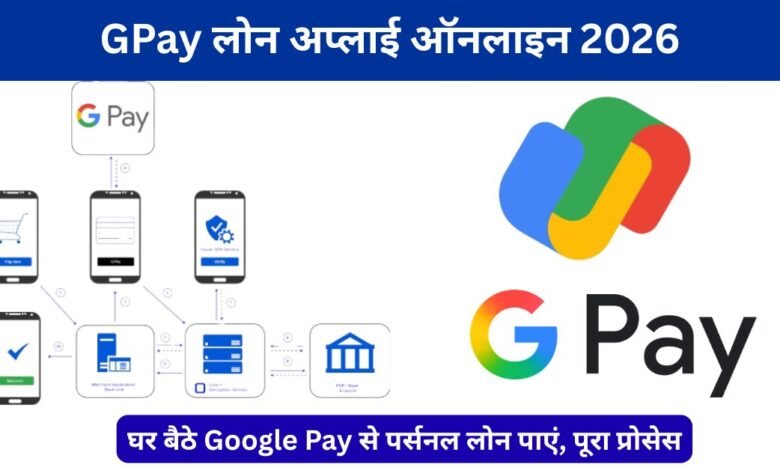 GPay loan