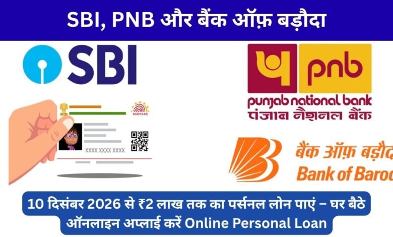 Online Personal Loan 2026