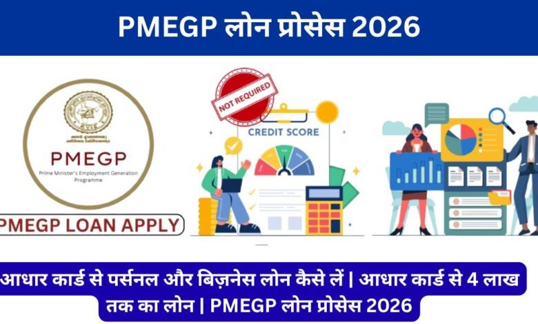 PMEGP