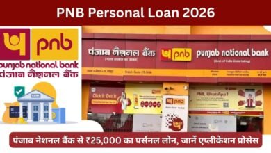 PNB Personal Loan 2026