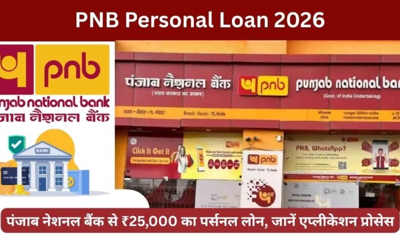 PNB Personal Loan 2026