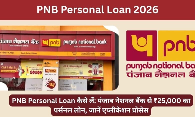 PNB Personal Loan