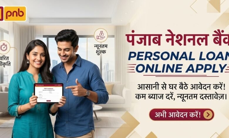 PNB Personal Loan Online Apply 2026