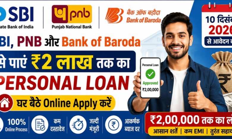SBI PNB Bank of Baroda Personal Loan 2026