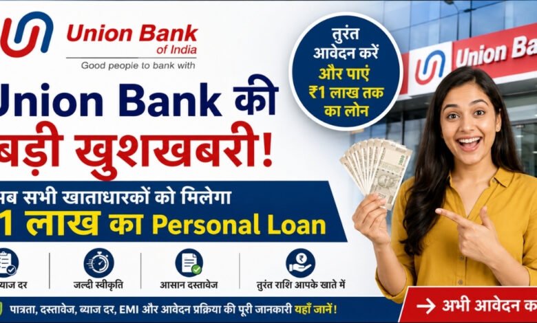 Union Bank Personal Loan