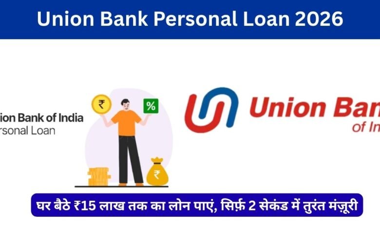 Union Bank Personal Loan 2026