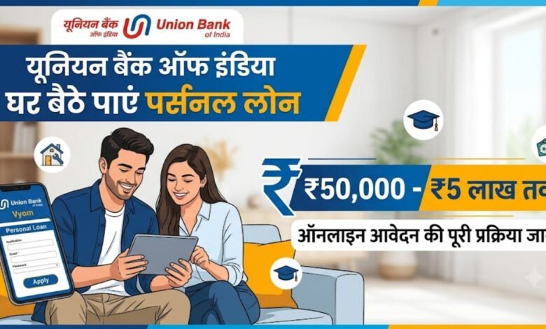 Union Bank of India Personal Loan Online Application