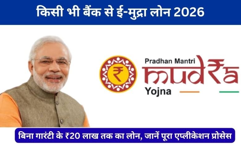 mudra loan