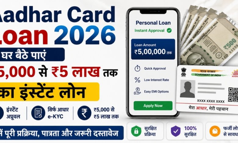 Aadhar Card Loan 2026
