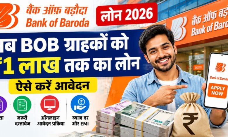 Bank of Baroda Loan 2026