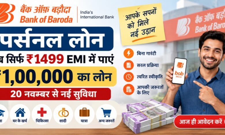 Bank of Baroda Personal Loan