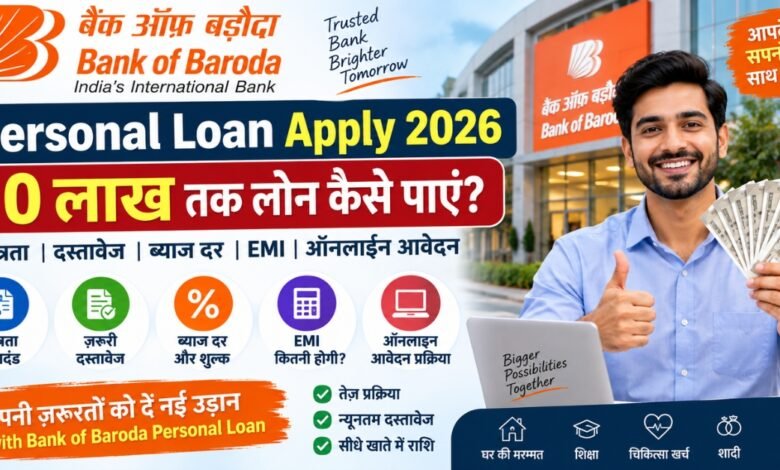 Bank of Baroda Personal Loan Apply 2026 – ₹10 Lakh Loan