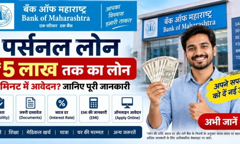 Bank of Maharashtra Personal Loan (1)