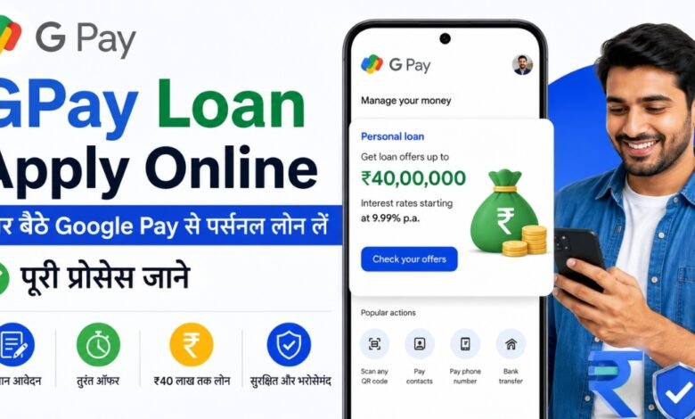 GPay Loan Apply Online