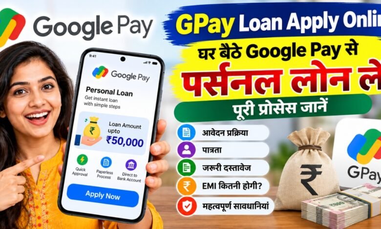 GPay Loan Apply Online – Google Pay Personal Loan