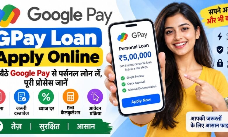 GPay Loan Apply Online – Google Pay Personal Loan