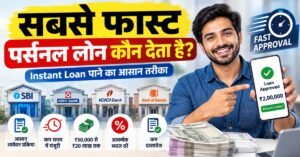 Instant Personal Loan
