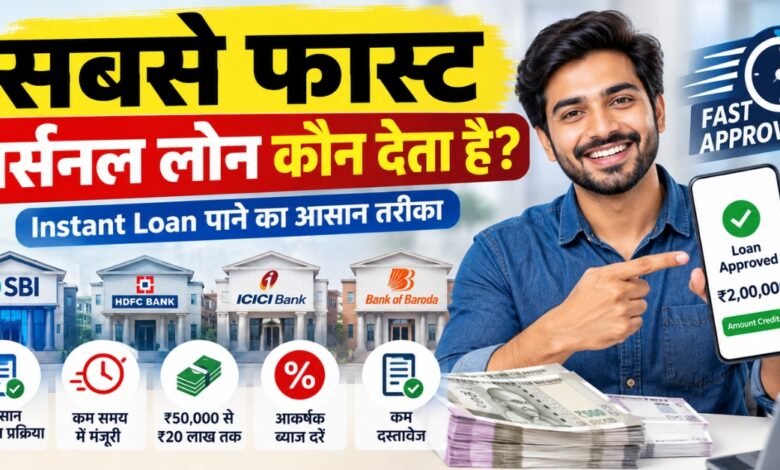 Instant Personal Loan