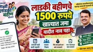 Ladki Bahin Yojana