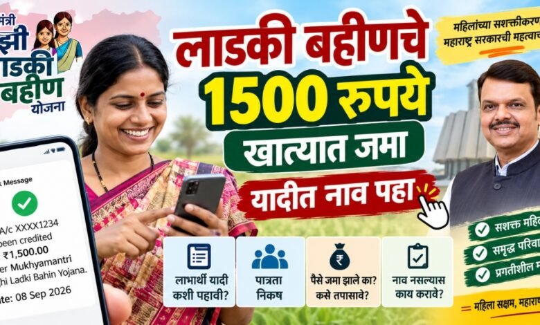 Ladki Bahin Yojana