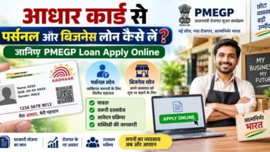 PMEGP Loan Apply Online