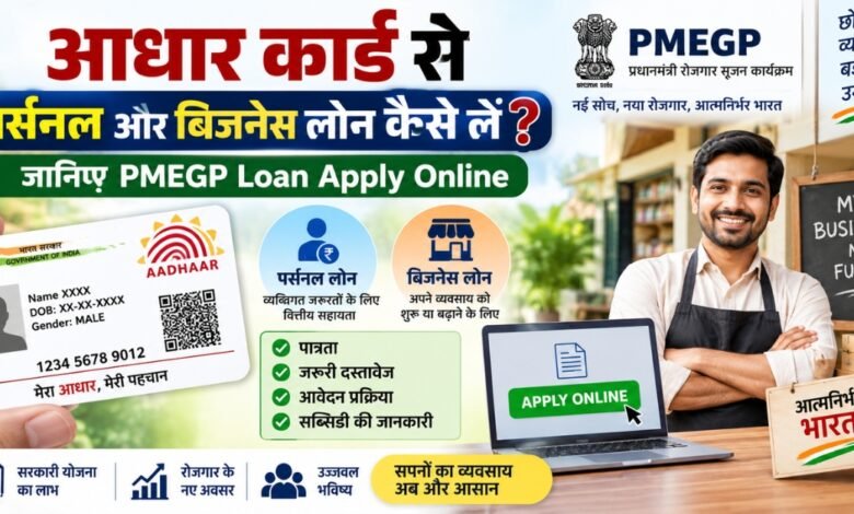PMEGP Loan Apply Online