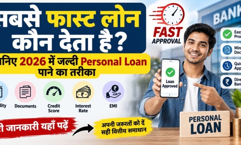Personal Loan 2026
