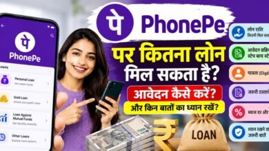 PhonePe Personal Loan – Loan Amount and Apply Online