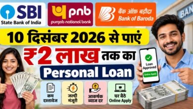 SBI PNB Bank of Baroda ₹2 Lakh Personal Loan 2026
