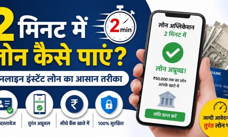 instant Loan