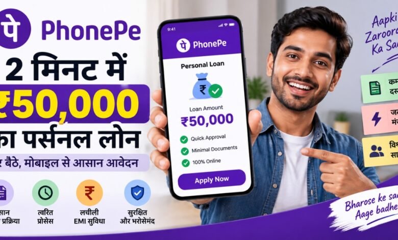 phonepe loan