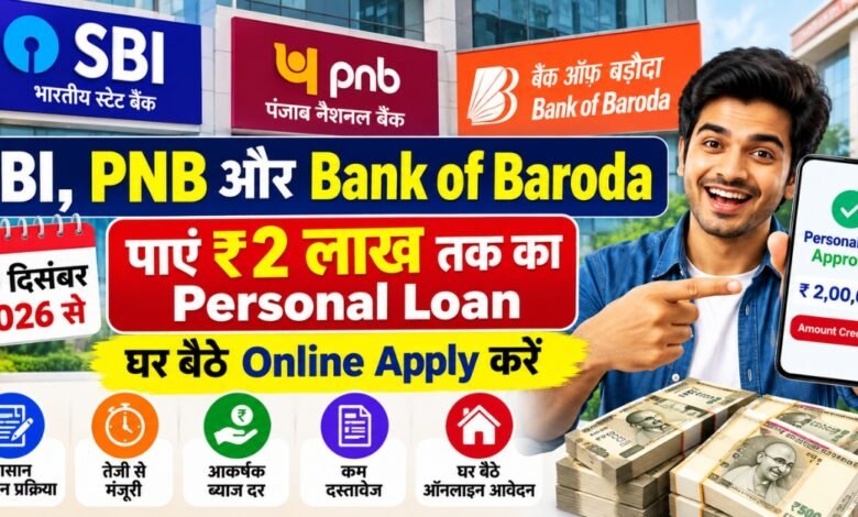 SBI PNB Bank of Baroda Personal Loan 2026