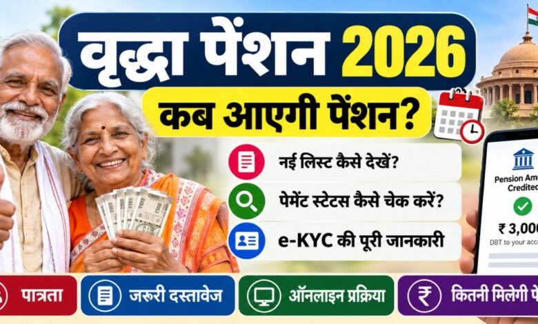 Vridha Pension 2026