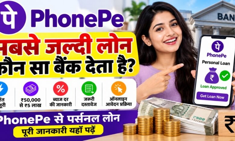 phone pe loan